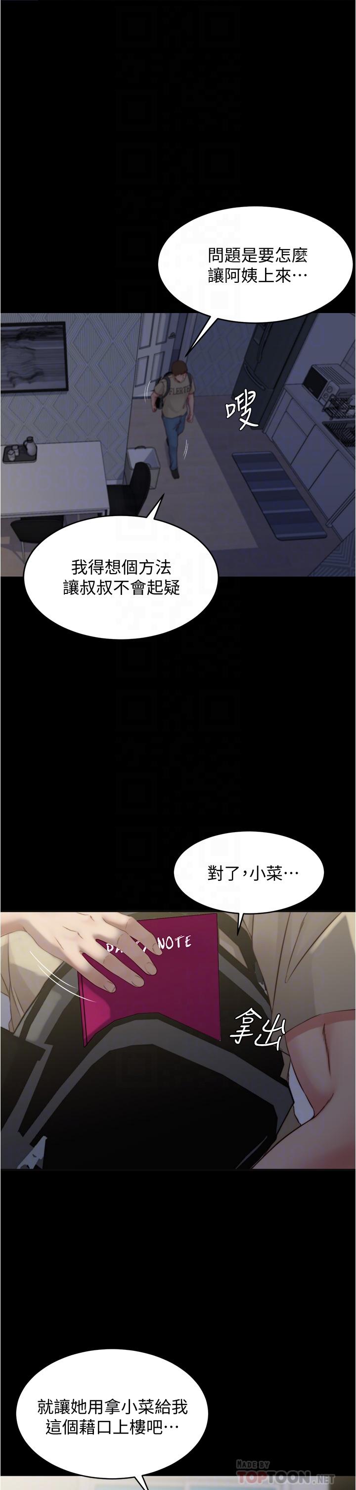 小褲褲筆記 第52話-背著老公偷偷來 第18页