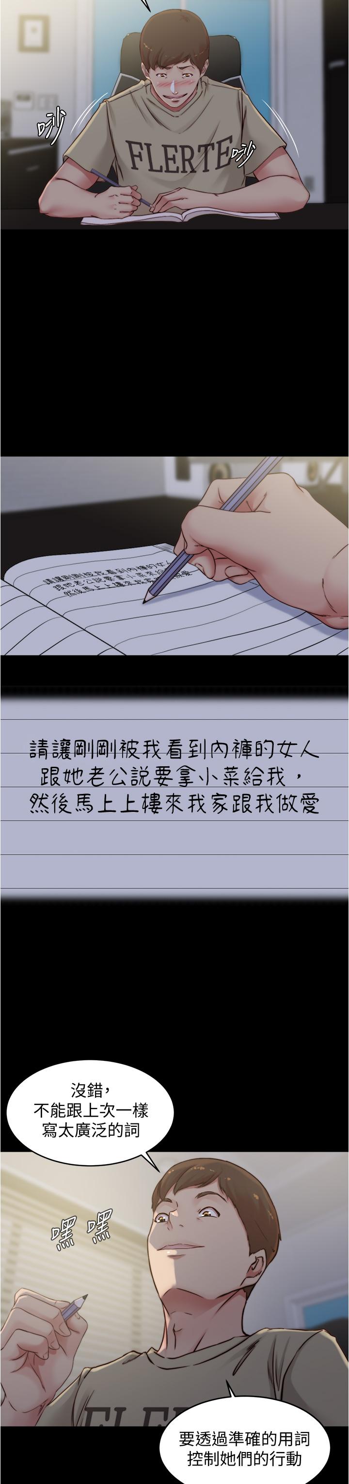 小褲褲筆記 第52話-背著老公偷偷來 第19页