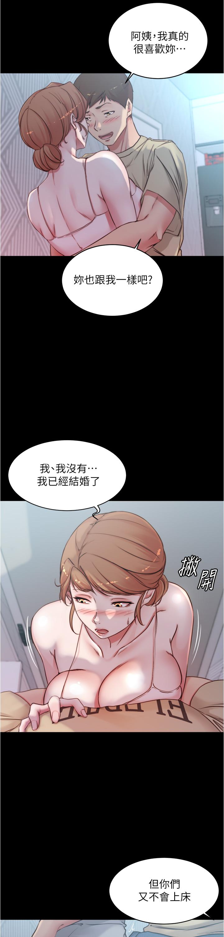 小褲褲筆記 第52話-背著老公偷偷來 第28页