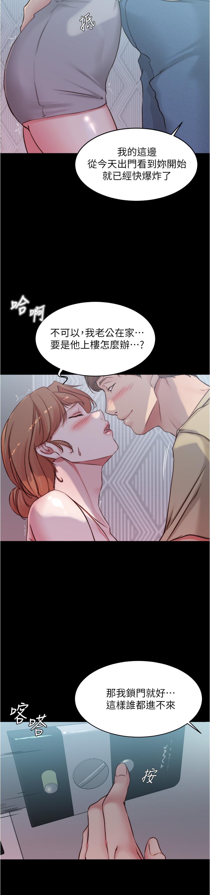 小褲褲筆記 第52話-背著老公偷偷來 第29页