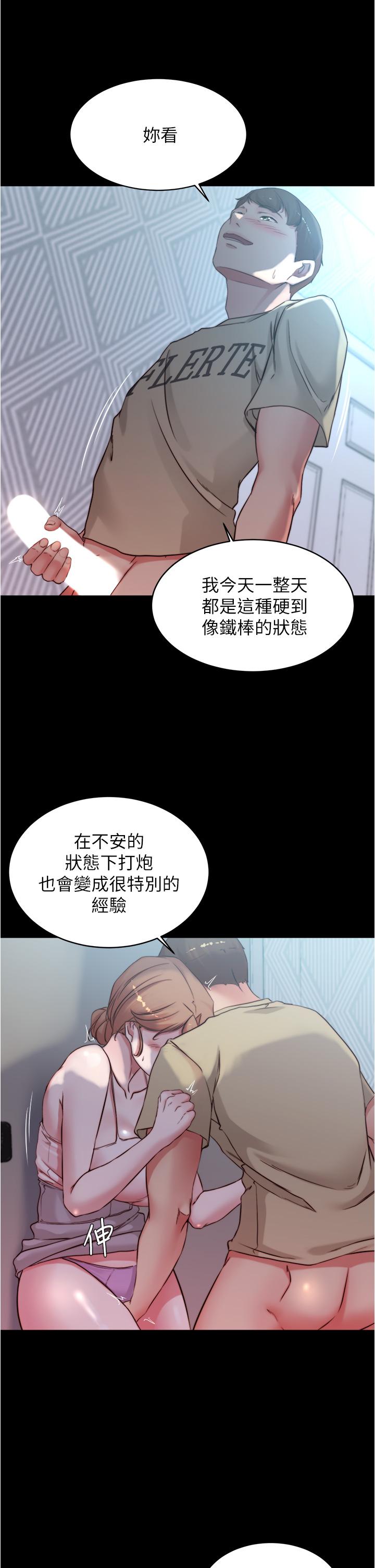 小褲褲筆記 第52話-背著老公偷偷來 第35页