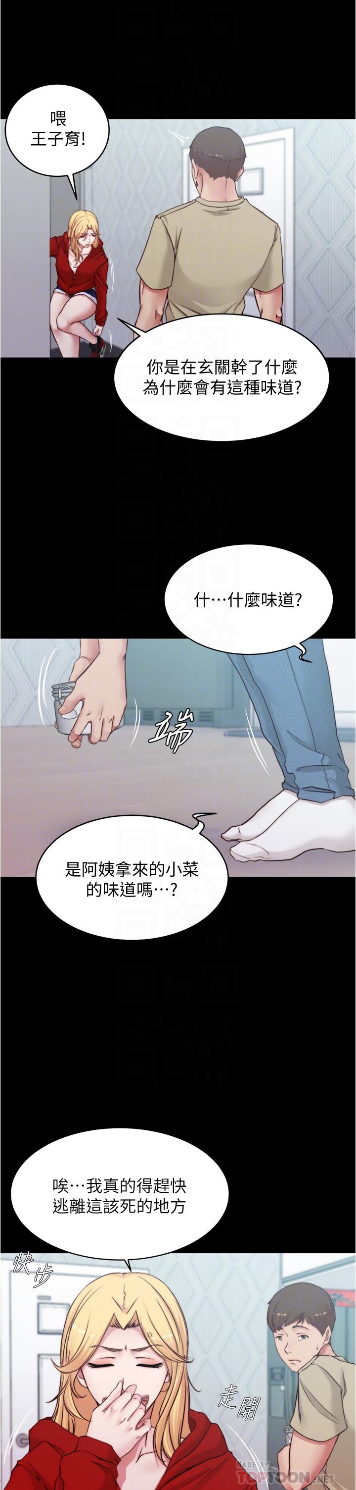 小褲褲筆記 第54話-阿姨，快穿上衣服 第16页