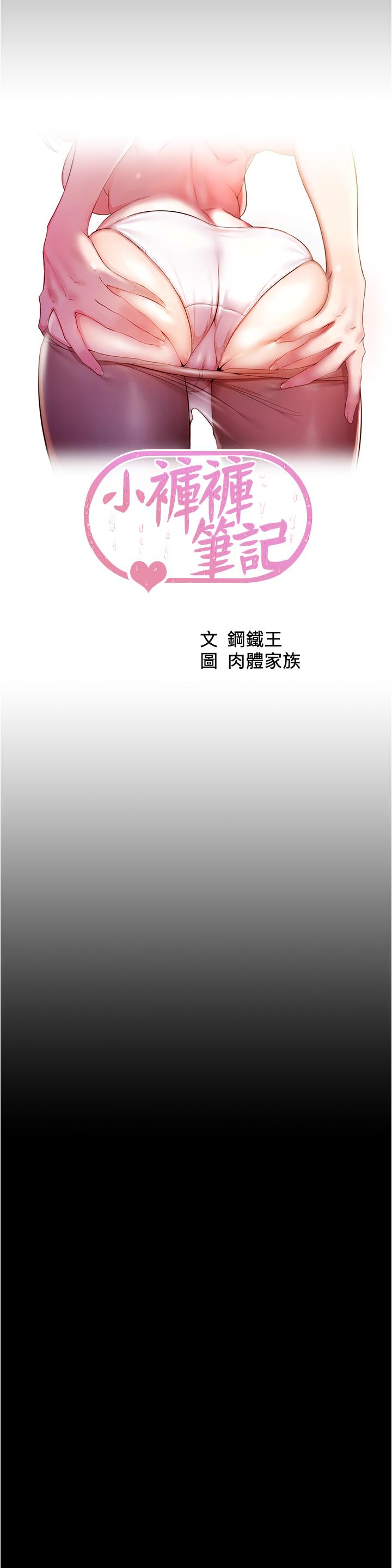 小褲褲筆記 第54話-阿姨，快穿上衣服 第5页
