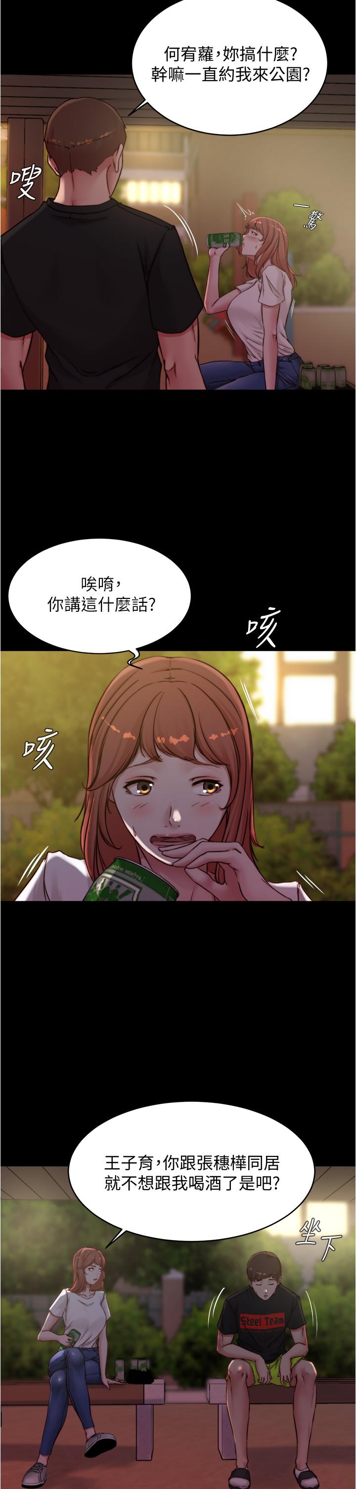小褲褲筆記 第54話-阿姨，快穿上衣服 第19页