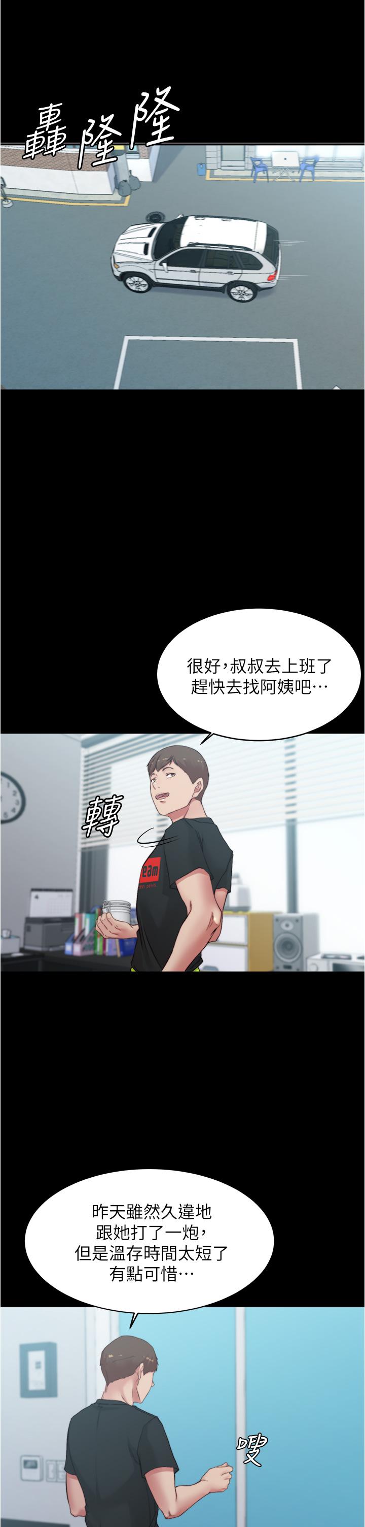 小褲褲筆記 第54話-阿姨，快穿上衣服 第31页