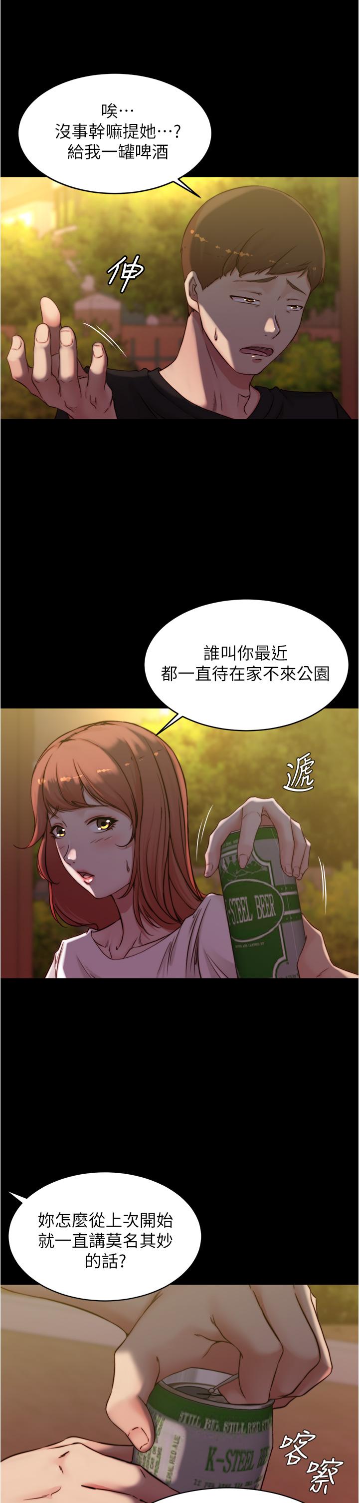 小褲褲筆記 第54話-阿姨，快穿上衣服 第21页