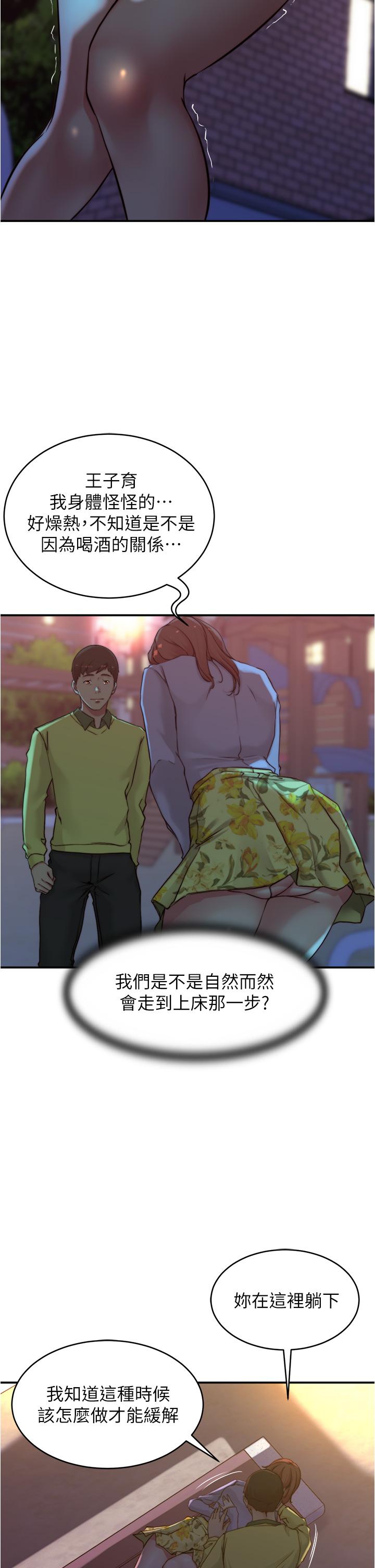 小褲褲筆記 第54話-阿姨，快穿上衣服 第24页
