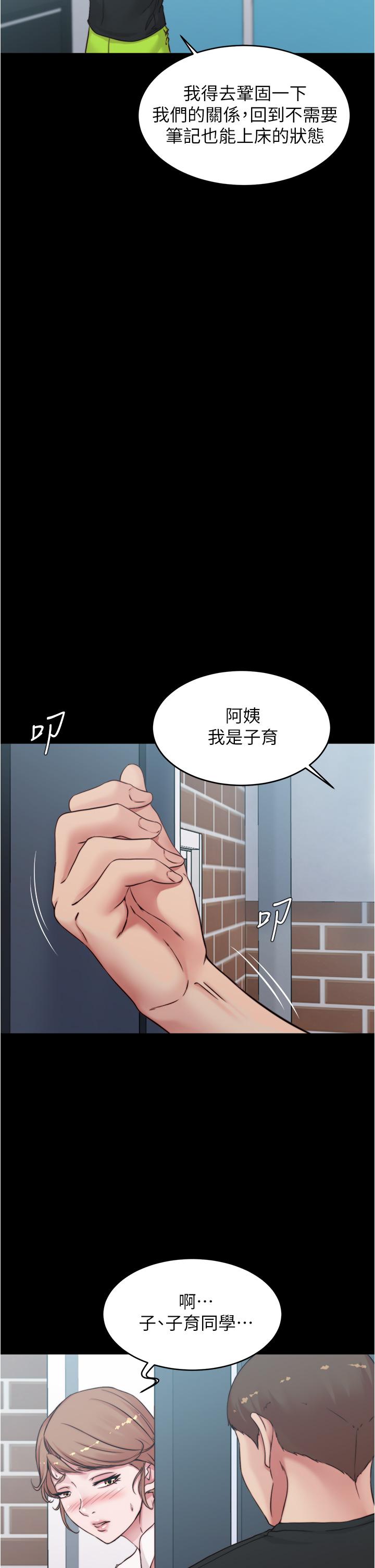 小褲褲筆記 第54話-阿姨，快穿上衣服 第32页