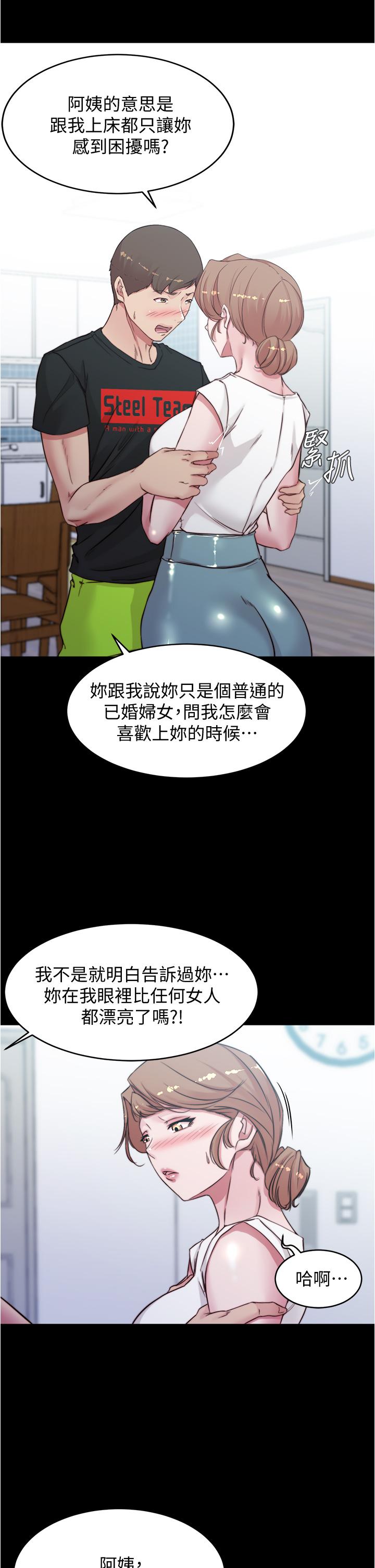 小褲褲筆記 第55話-在主臥做壞事 第11页