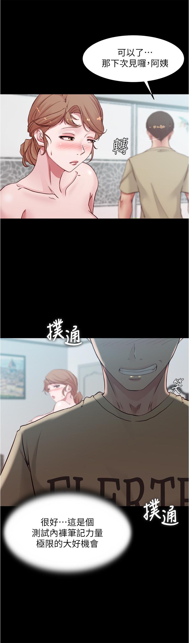 小褲褲筆記 第56話-測試內褲筆記的極限 第36页