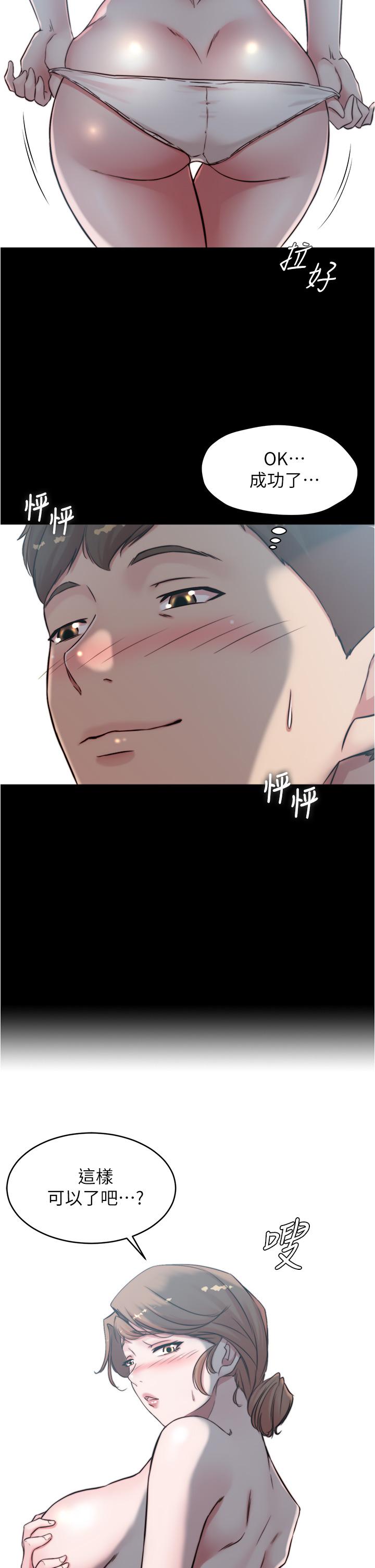 小褲褲筆記 第56話-測試內褲筆記的極限 第34页