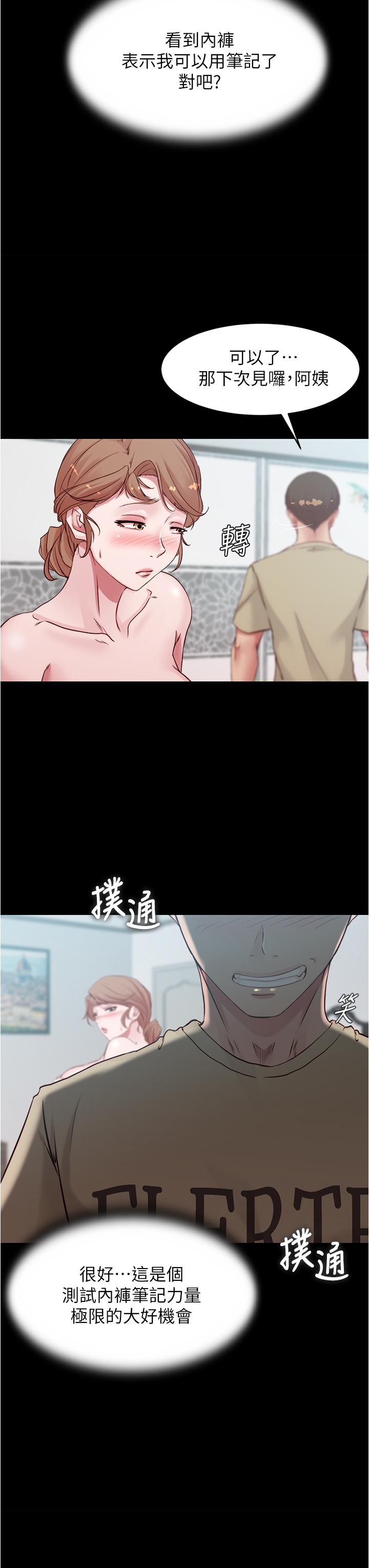 小褲褲筆記 第57話-在捷運上有感覺的恩美 第3页