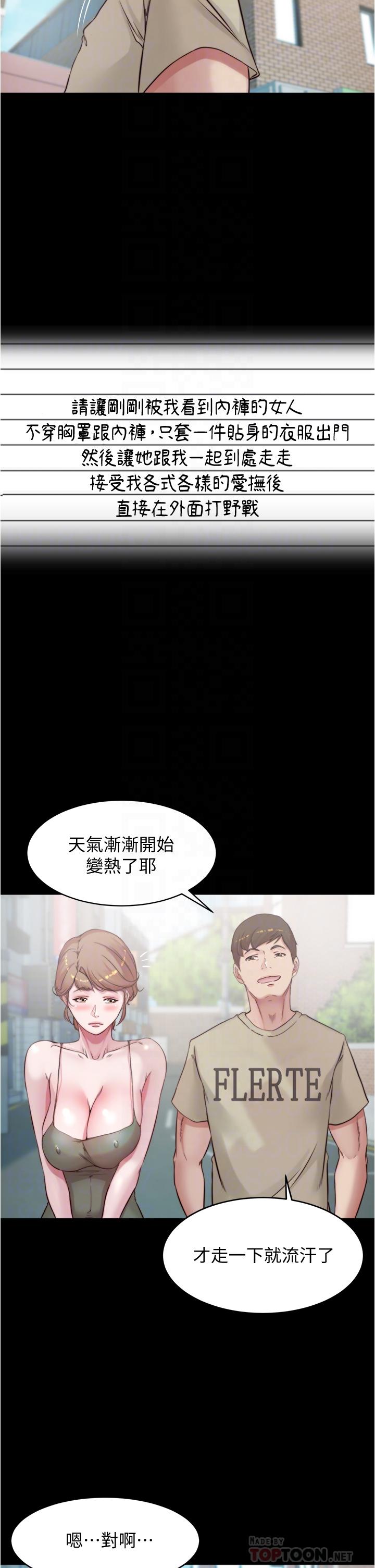 小褲褲筆記 第57話-在捷運上有感覺的恩美 第16页