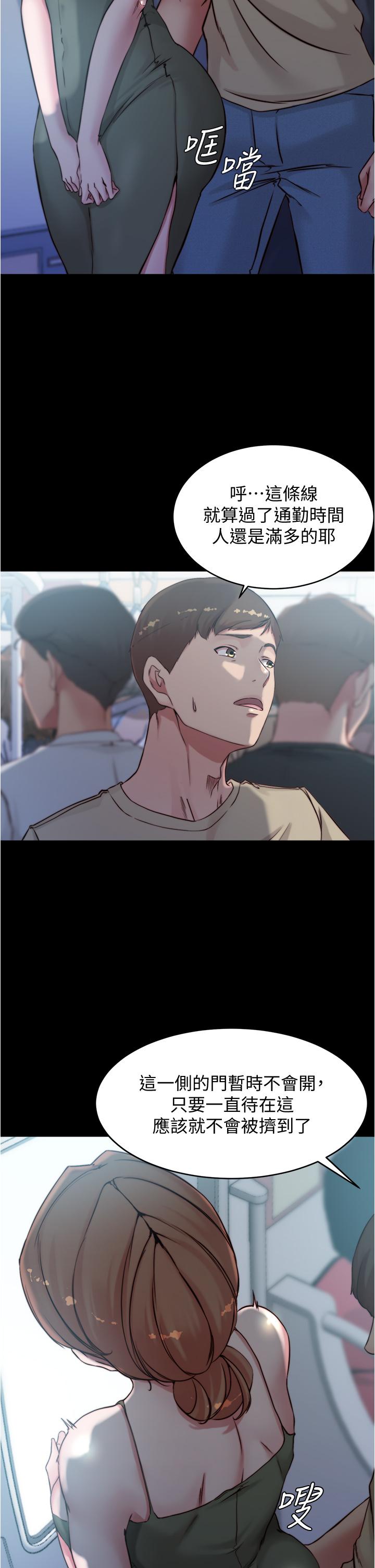 小褲褲筆記 第57話-在捷運上有感覺的恩美 第25页
