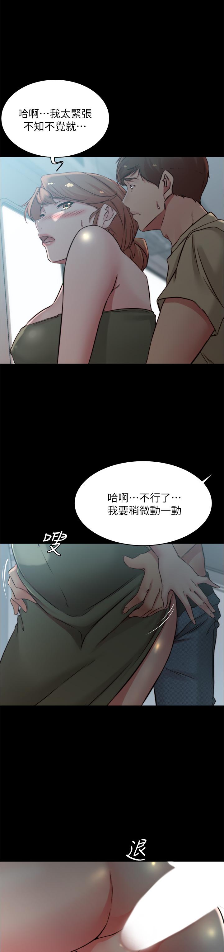 小褲褲筆記 第58話-噓，阿姨，別發出聲音 第32页