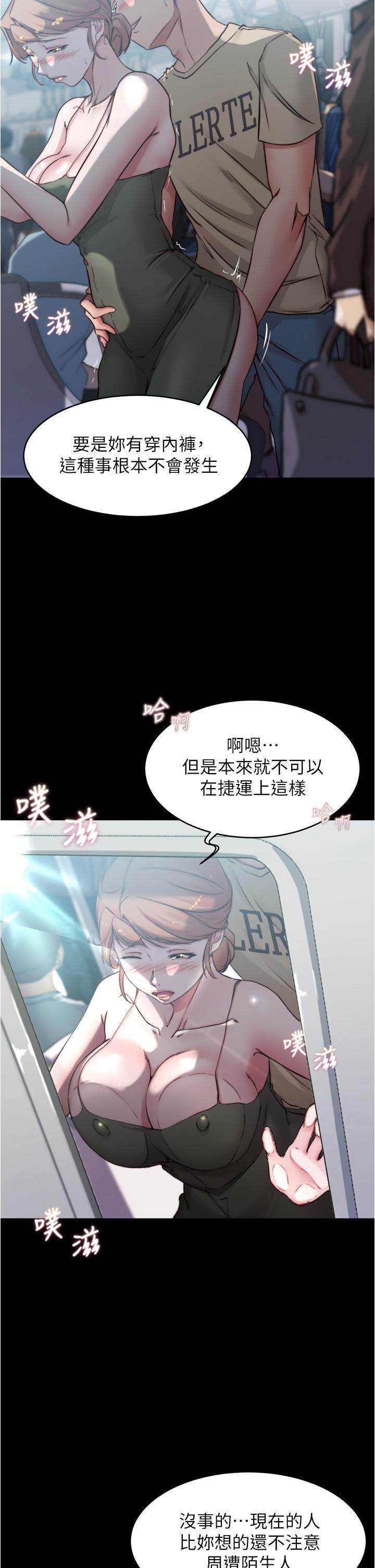 小褲褲筆記 第58話-噓，阿姨，別發出聲音 第9页