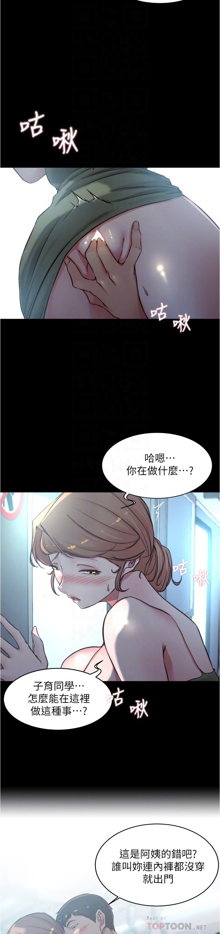小褲褲筆記 第58話-噓，阿姨，別發出聲音 第8页