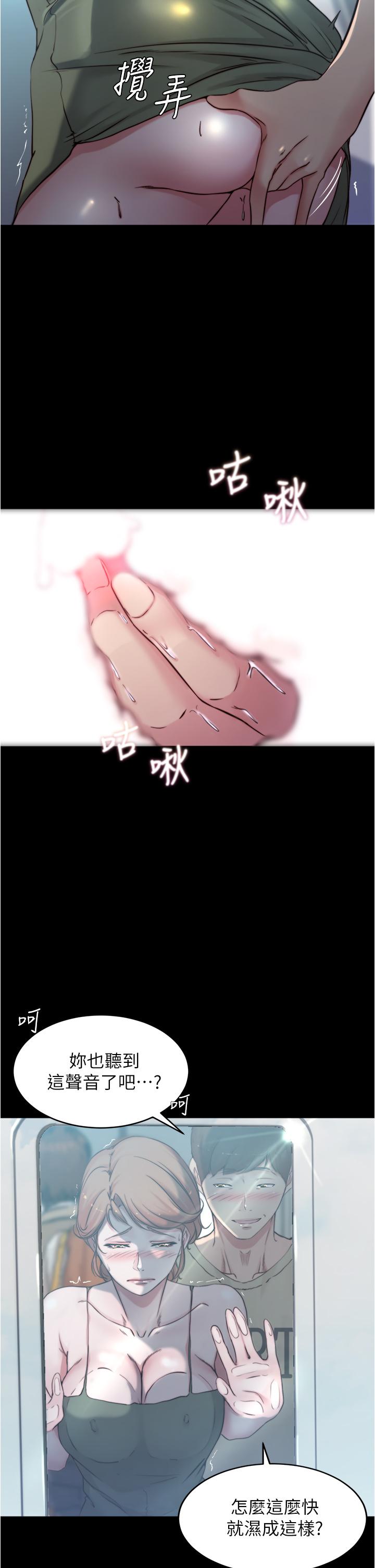 小褲褲筆記 第58話-噓，阿姨，別發出聲音 第7页