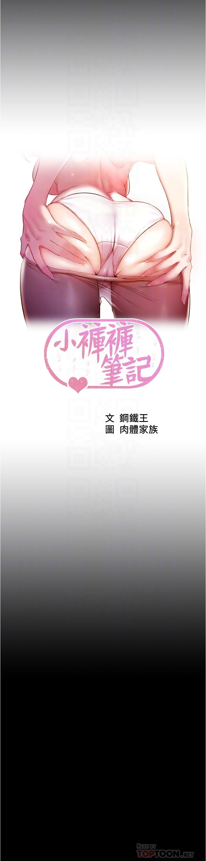 小褲褲筆記 第60話-用火車便當式高潮的恩美 第4页
