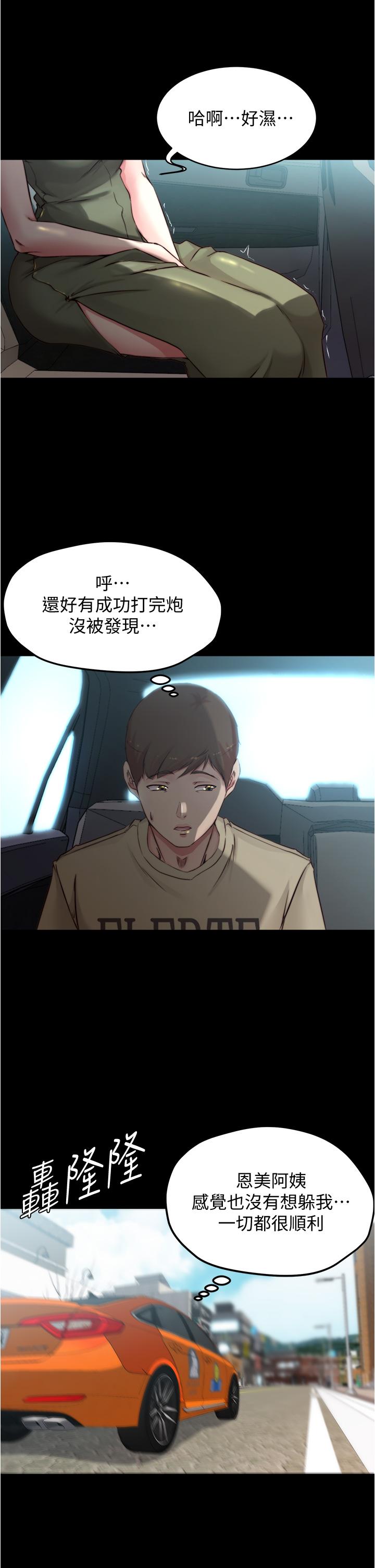 小褲褲筆記 第60話-用火車便當式高潮的恩美 第30页