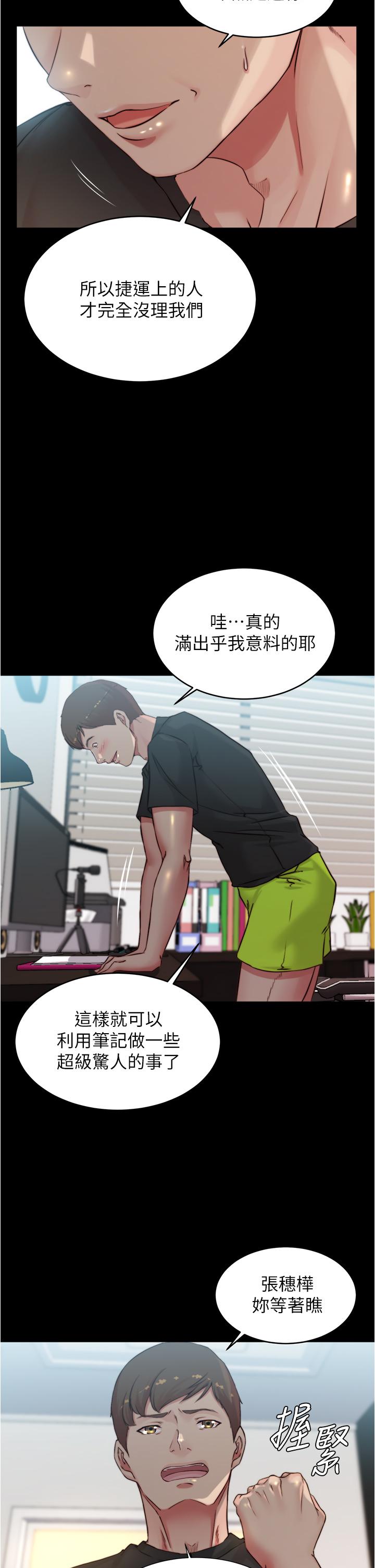 小褲褲筆記 第61話-這絕對能打炮 第2页