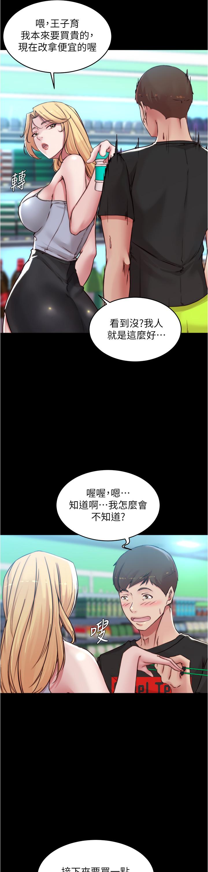 小褲褲筆記 第61話-這絕對能打炮 第19页