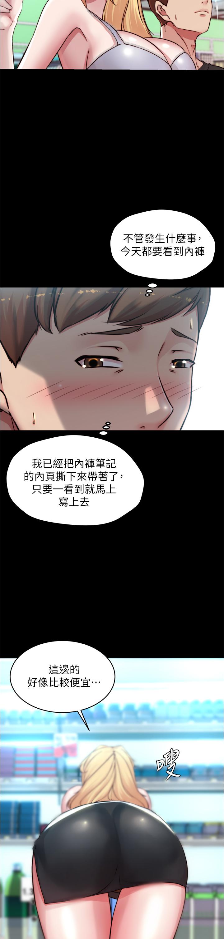 小褲褲筆記 第61話-這絕對能打炮 第17页