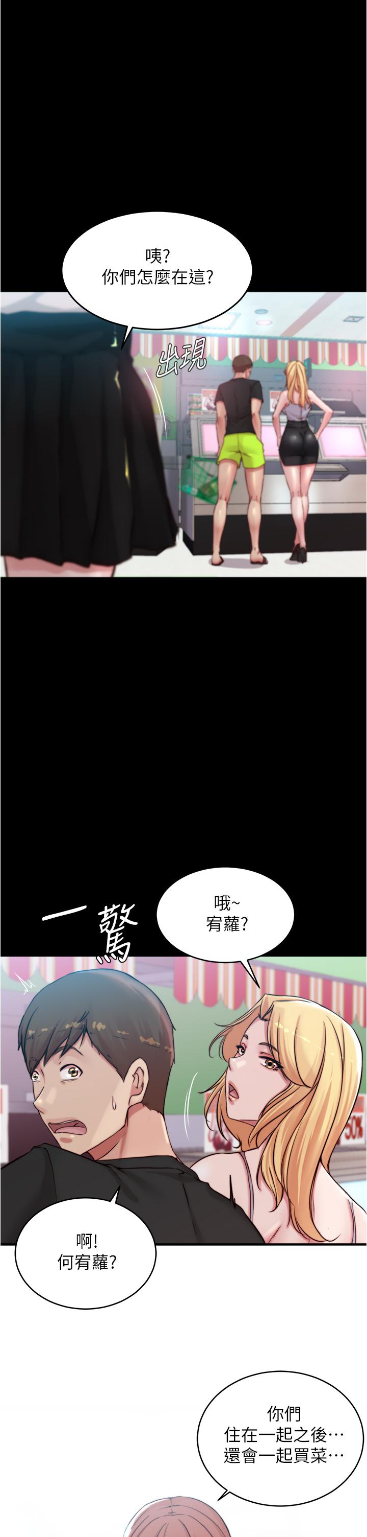 小褲褲筆記 第61話-這絕對能打炮 第24页