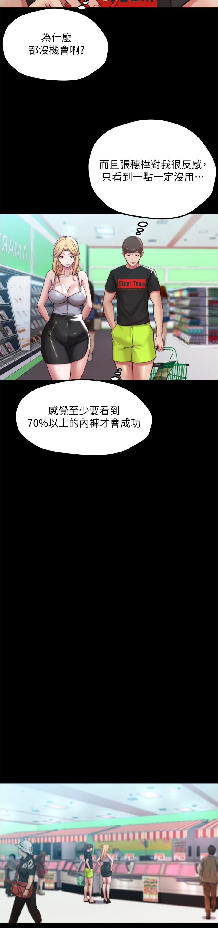 小褲褲筆記 第61話-這絕對能打炮 第23页