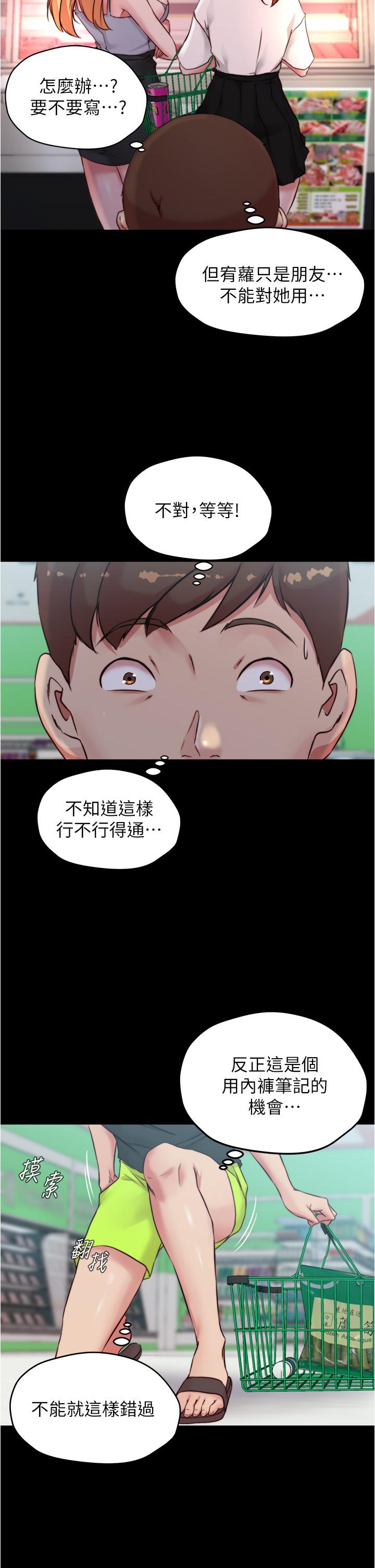 小褲褲筆記 第61話-這絕對能打炮 第34页