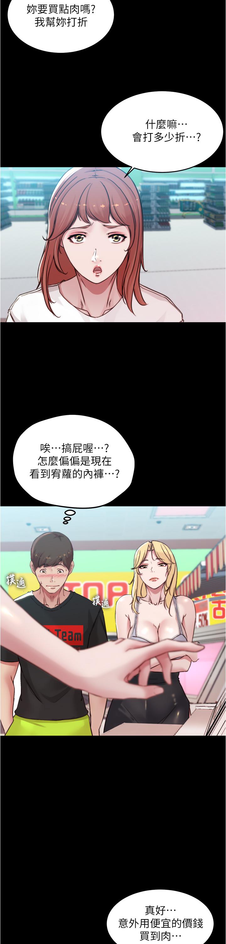 小褲褲筆記 第61話-這絕對能打炮 第32页