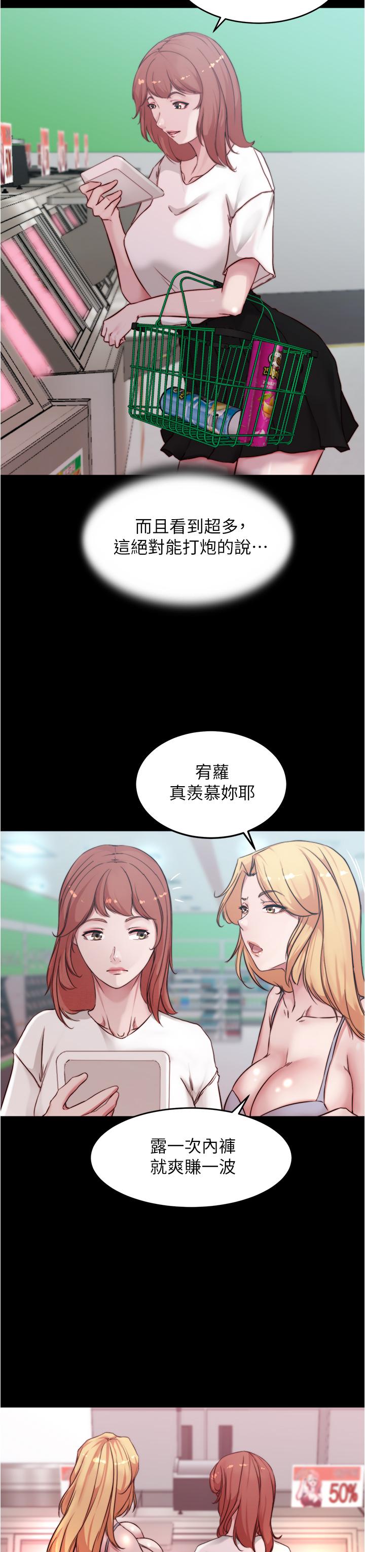 小褲褲筆記 第61話-這絕對能打炮 第33页