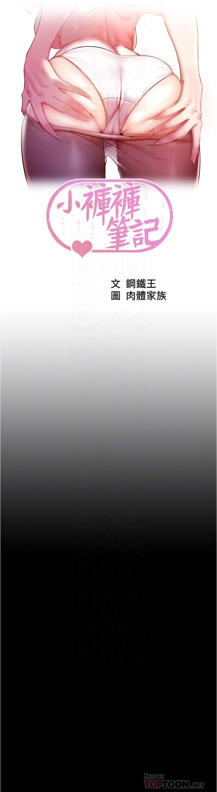 小褲褲筆記 第62話-測試野外裸露 第4页