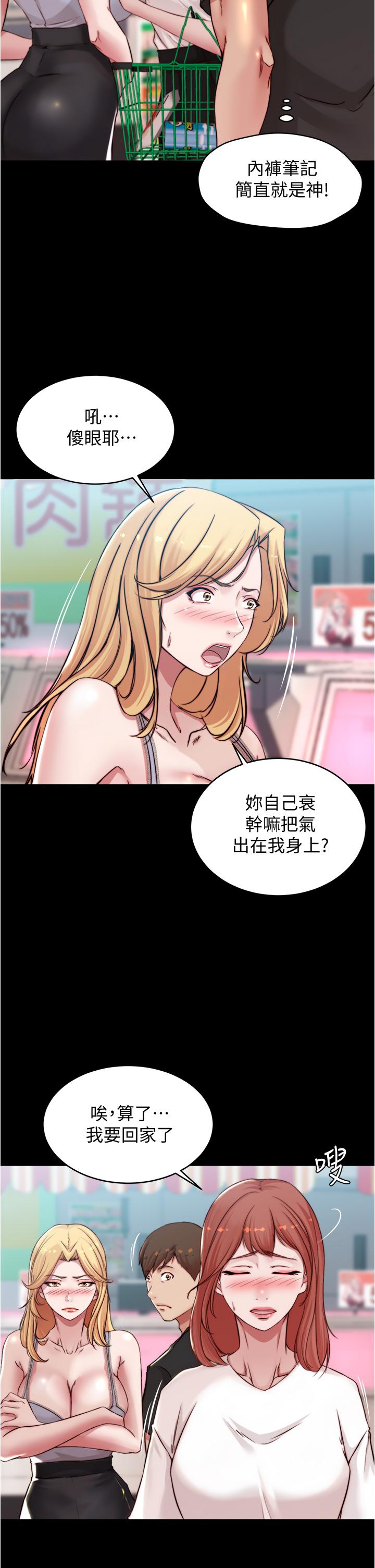 小褲褲筆記 第62話-測試野外裸露 第11页