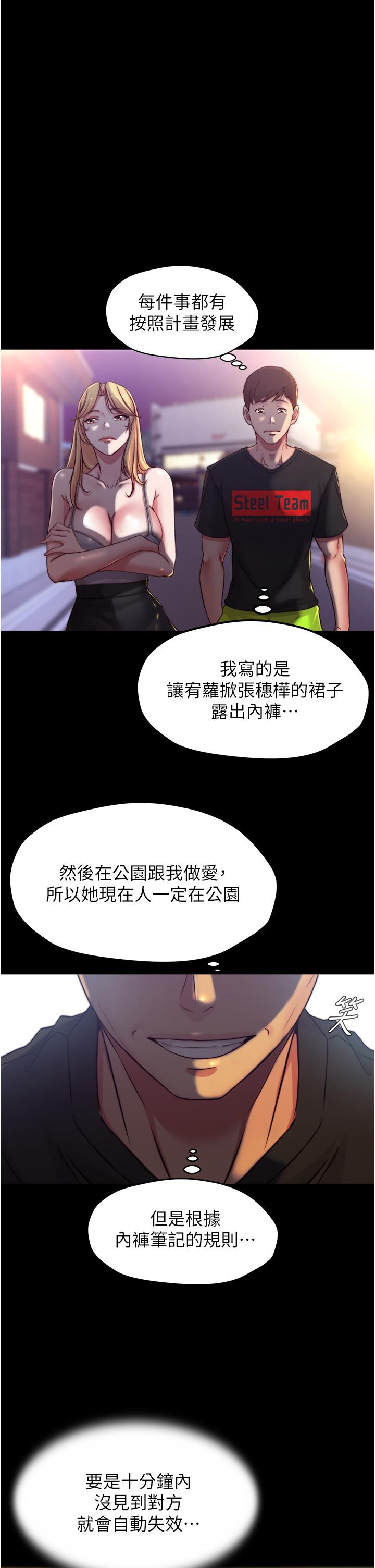 小褲褲筆記 第62話-測試野外裸露 第15页