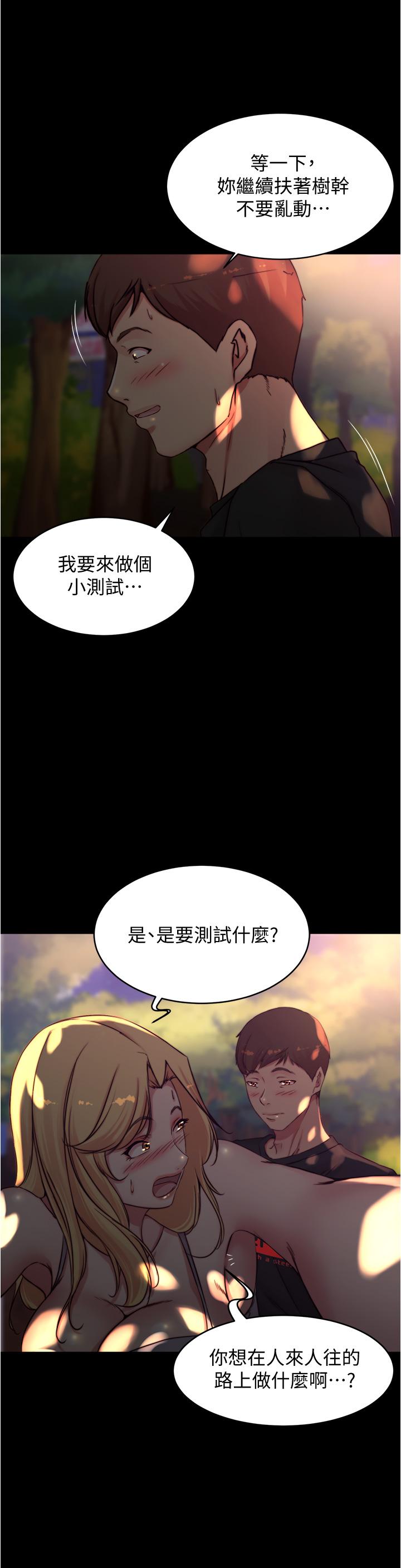 小褲褲筆記 第62話-測試野外裸露 第29页