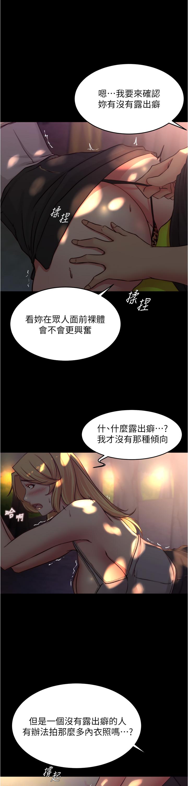 小褲褲筆記 第62話-測試野外裸露 第30页