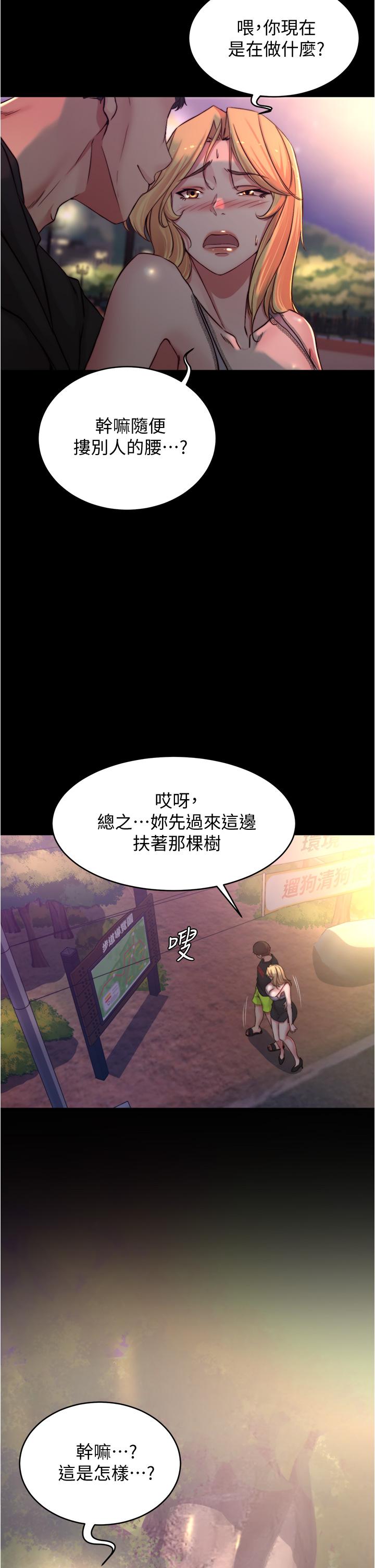 小褲褲筆記 第62話-測試野外裸露 第26页