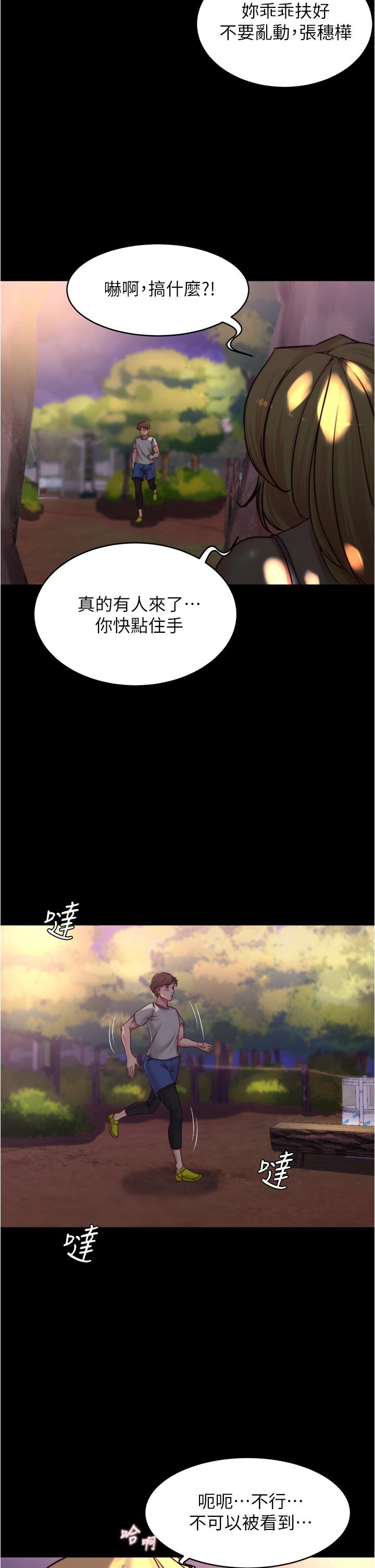 小褲褲筆記 第62話-測試野外裸露 第33页