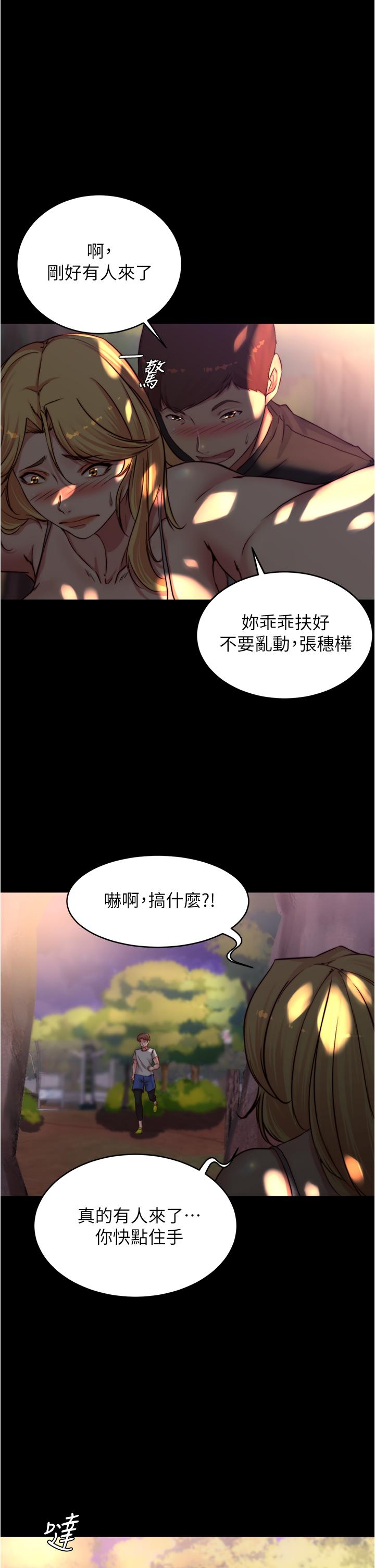 小褲褲筆記 第63話-打炮的樣子被看光光了 第1页