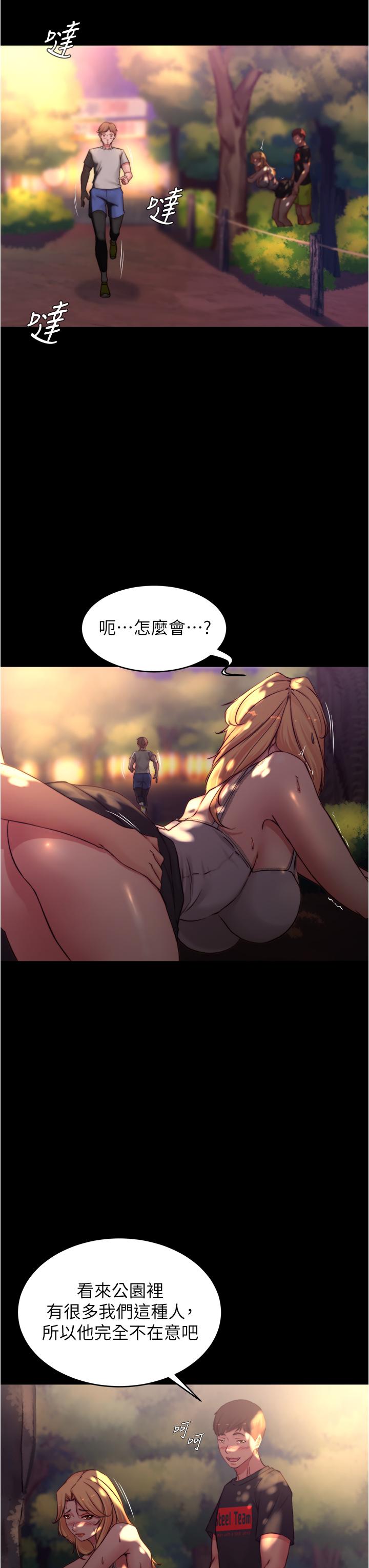 小褲褲筆記 第63話-打炮的樣子被看光光了 第7页
