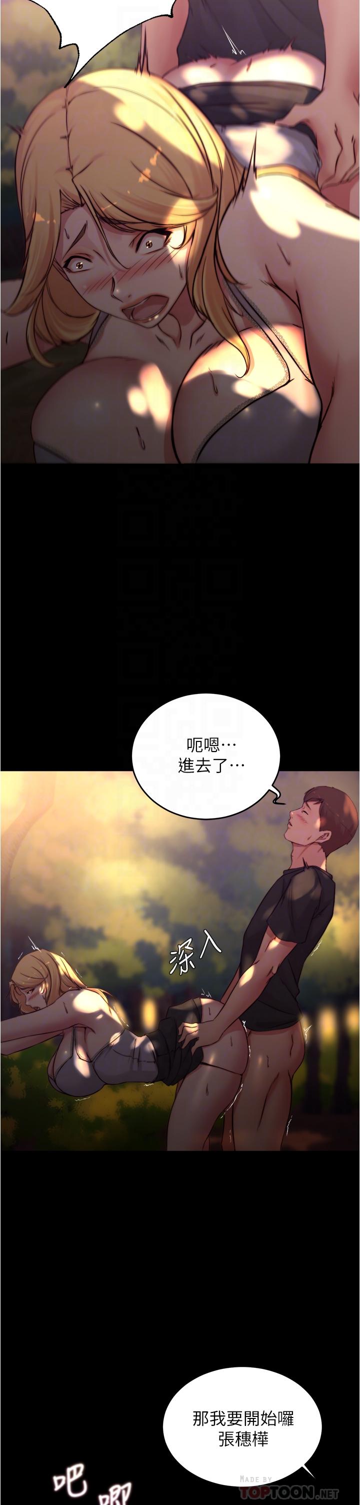 小褲褲筆記 第63話-打炮的樣子被看光光了 第16页