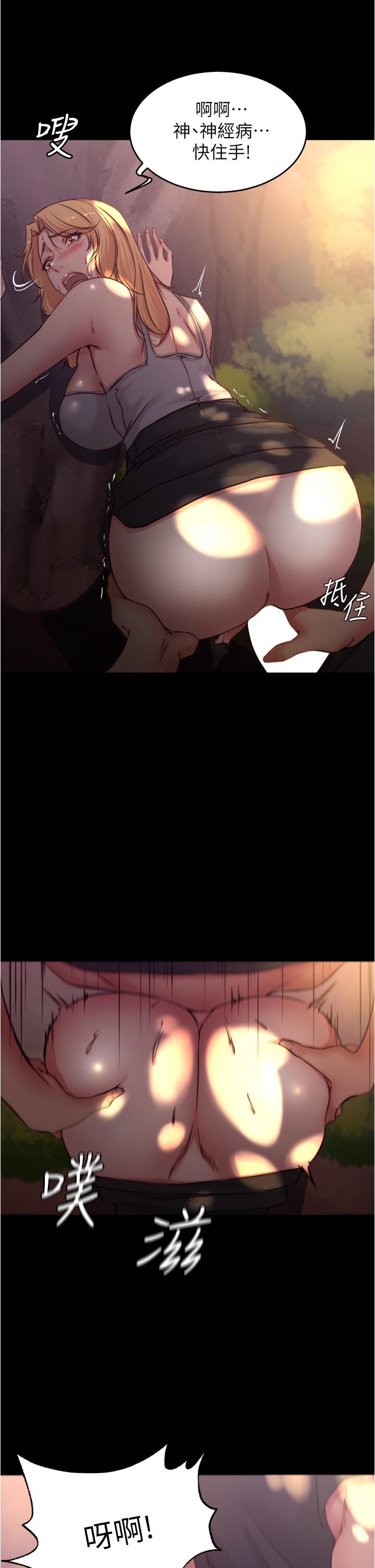 小褲褲筆記 第63話-打炮的樣子被看光光了 第15页