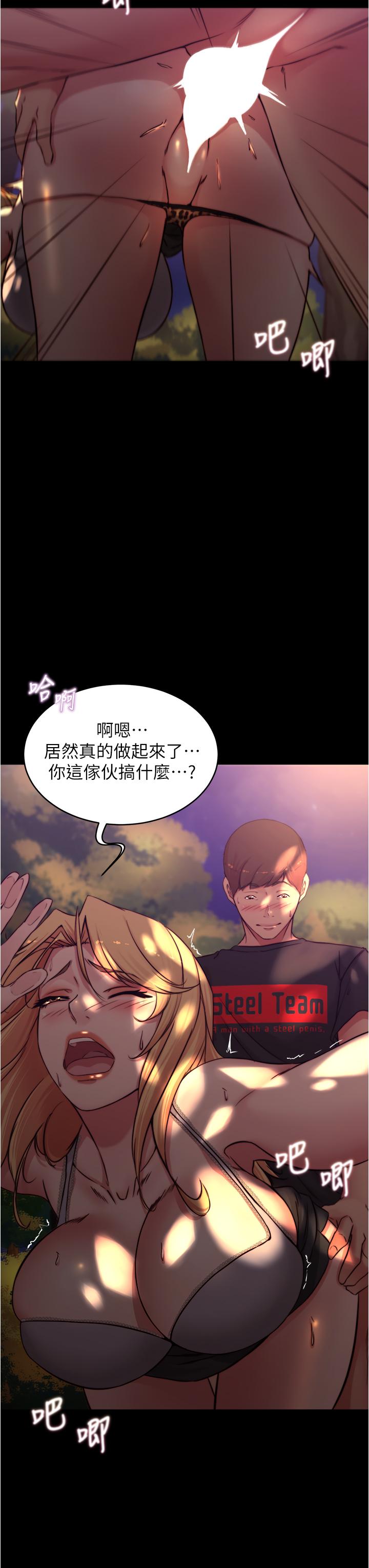 小褲褲筆記 第63話-打炮的樣子被看光光了 第17页