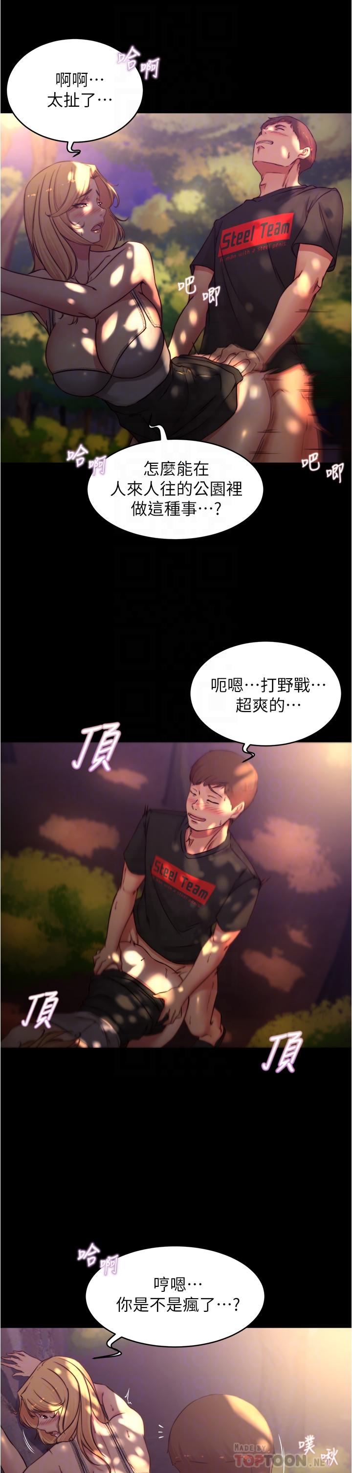 小褲褲筆記 第63話-打炮的樣子被看光光了 第18页