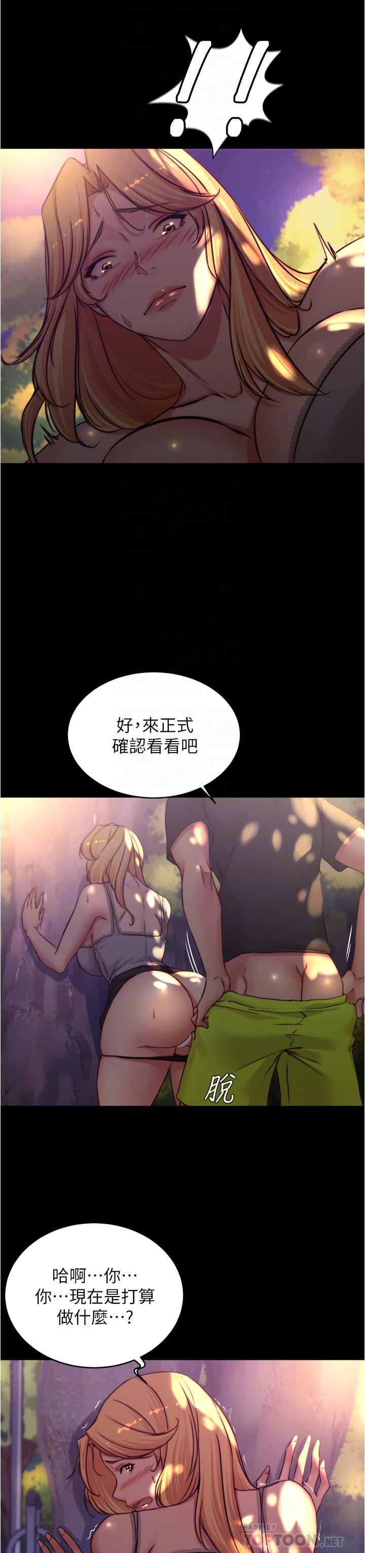 小褲褲筆記 第63話-打炮的樣子被看光光了 第12页