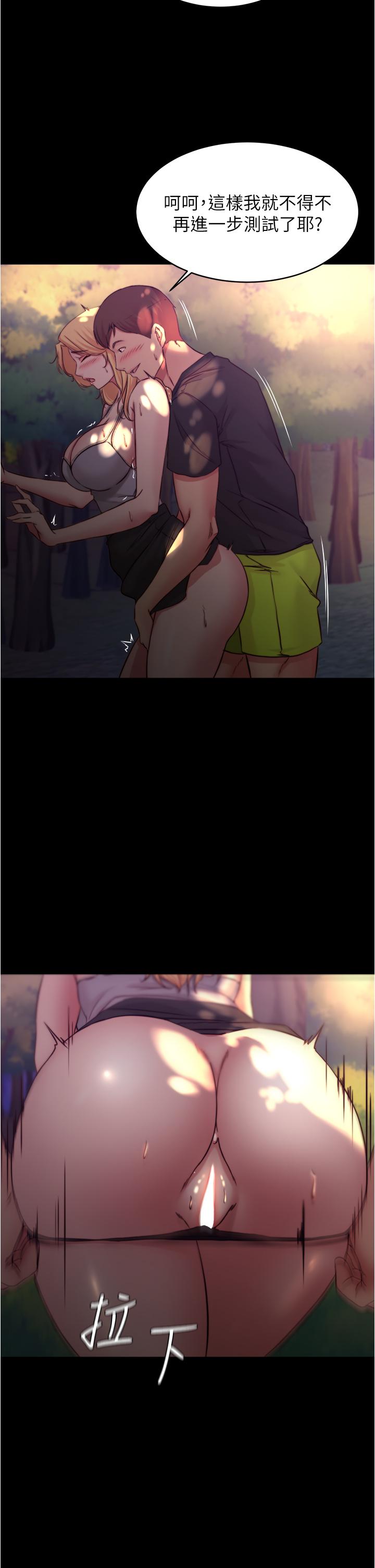 小褲褲筆記 第63話-打炮的樣子被看光光了 第11页