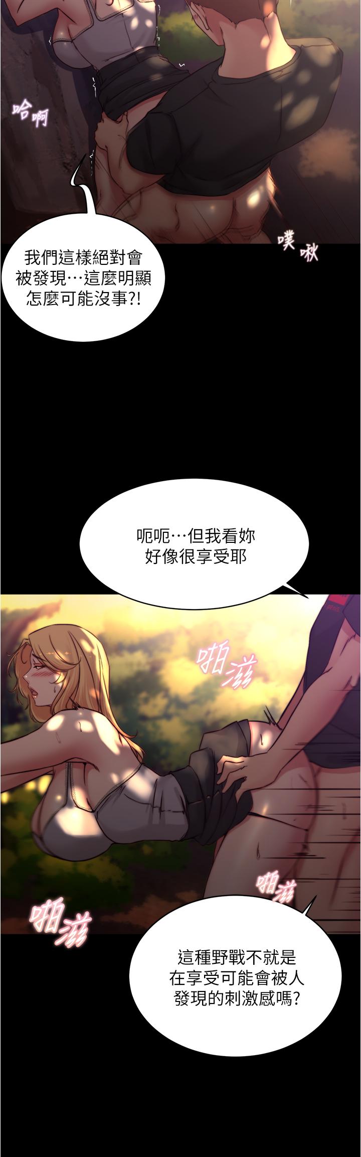小褲褲筆記 第63話-打炮的樣子被看光光了 第19页