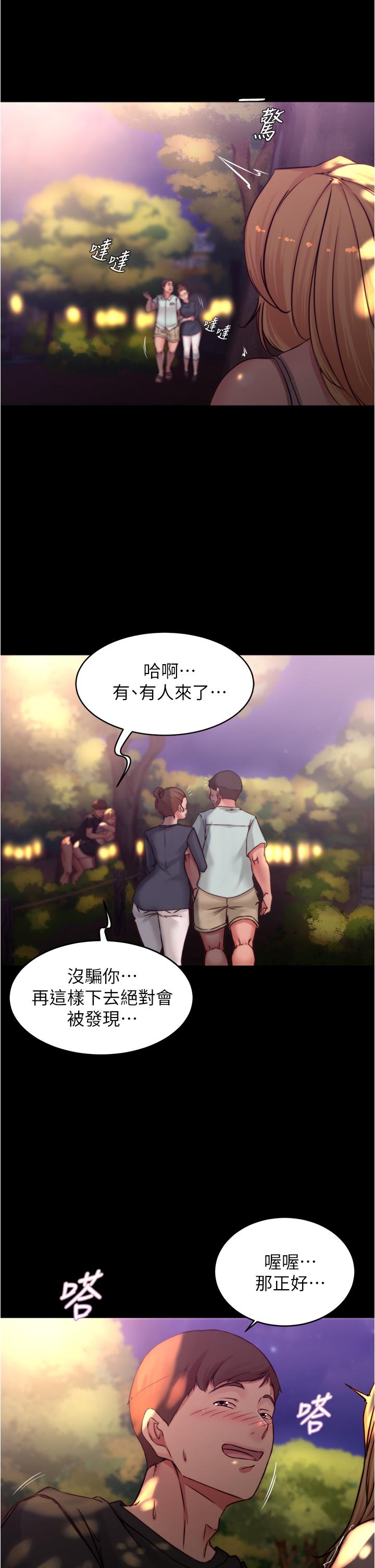 小褲褲筆記 第63話-打炮的樣子被看光光了 第25页