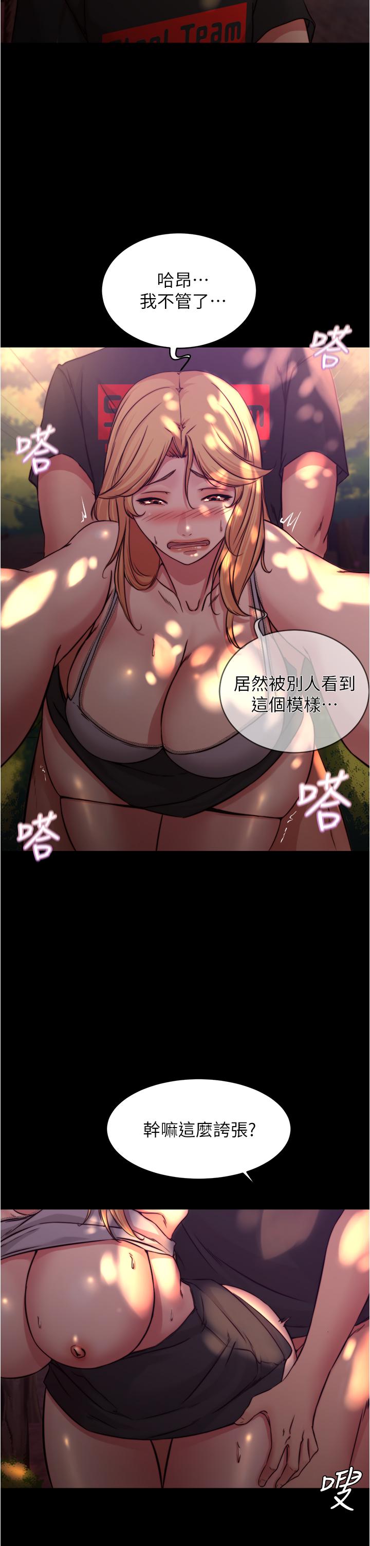 小褲褲筆記 第63話-打炮的樣子被看光光了 第31页